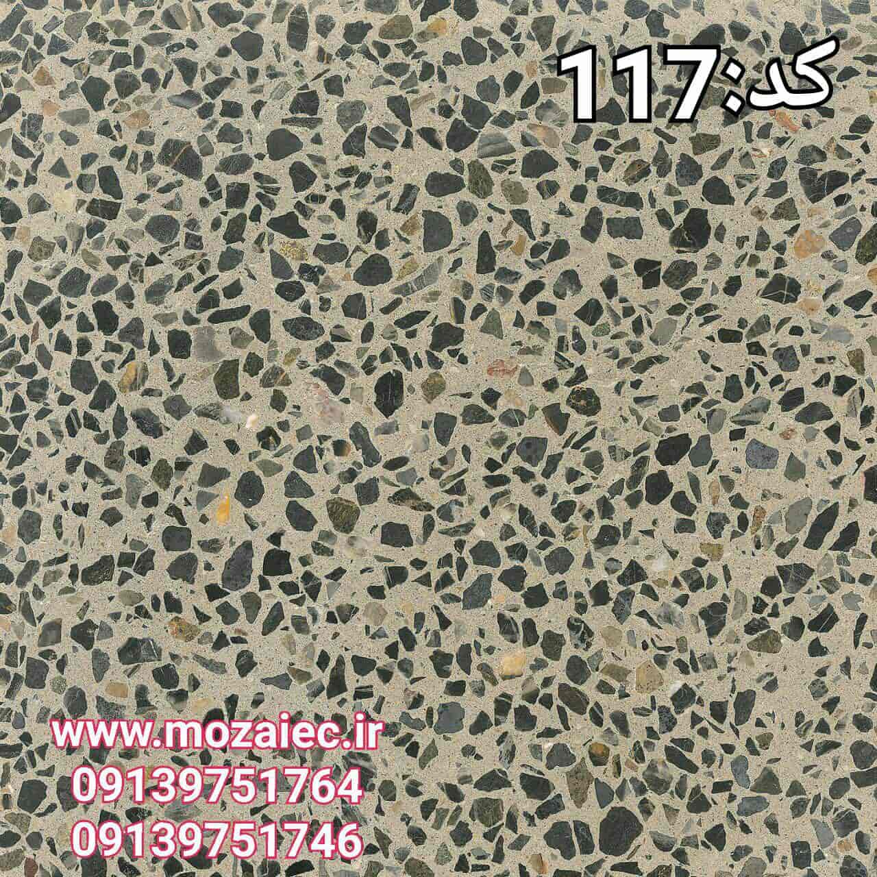 موزاییک پرسی گرانیتی کد 117 | بروز رسانی چهارشنبه, 26 تیر 1404