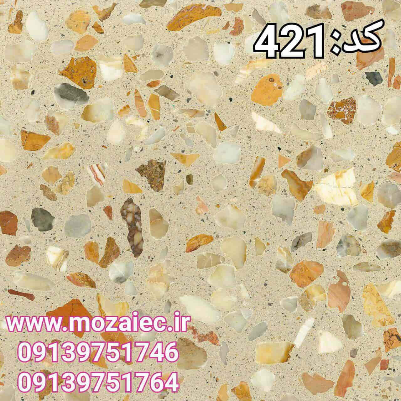 موزاییک پرسی گرانیتی کد 421 | بروز رسانی چهارشنبه, 26 تیر 1404